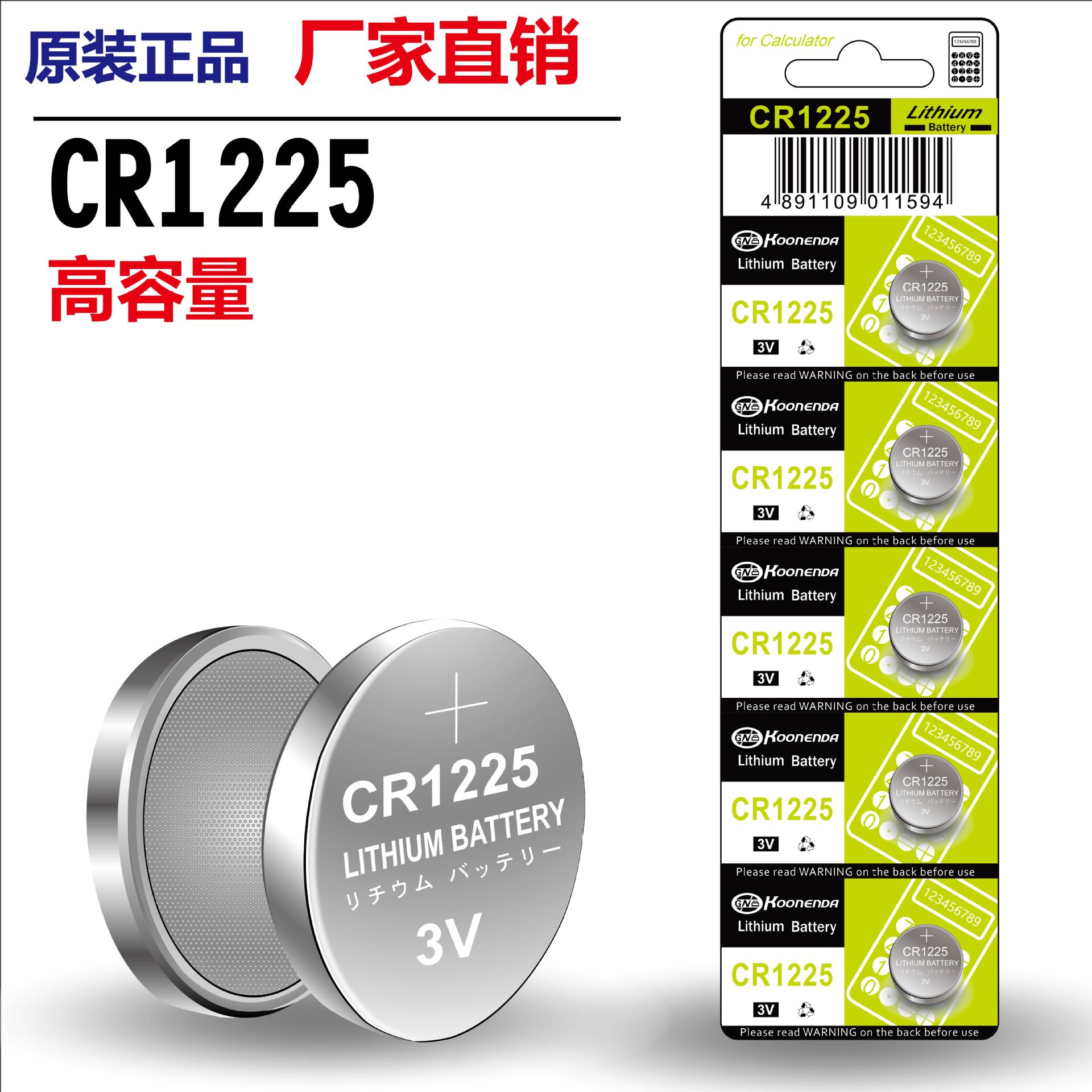 CR1225-01