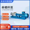 Bomba de Tornillo Único Fabricante Mayorista Tipo G Bomba Eléctrica Industrial para Aguas Residuales con Impurezas Bomba de Tornillo Único para Líquidos de Alta Viscosidad Horizontal