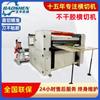 Máquina de Corte Autoadhesivo para Computadora, Cortador de Papel a Prueba de Óxido, Máquina de Corte para Papel de Arroz, Fabricante de Máquina de Corte Transversal para Papel Aislante Totalmente Automática