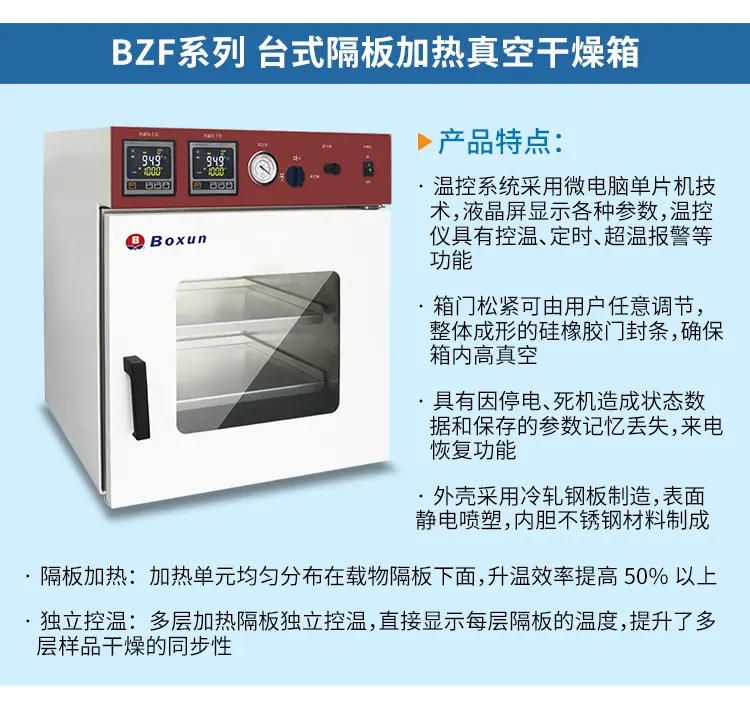 DZF、BZF系列-真空干燥箱-详情_14