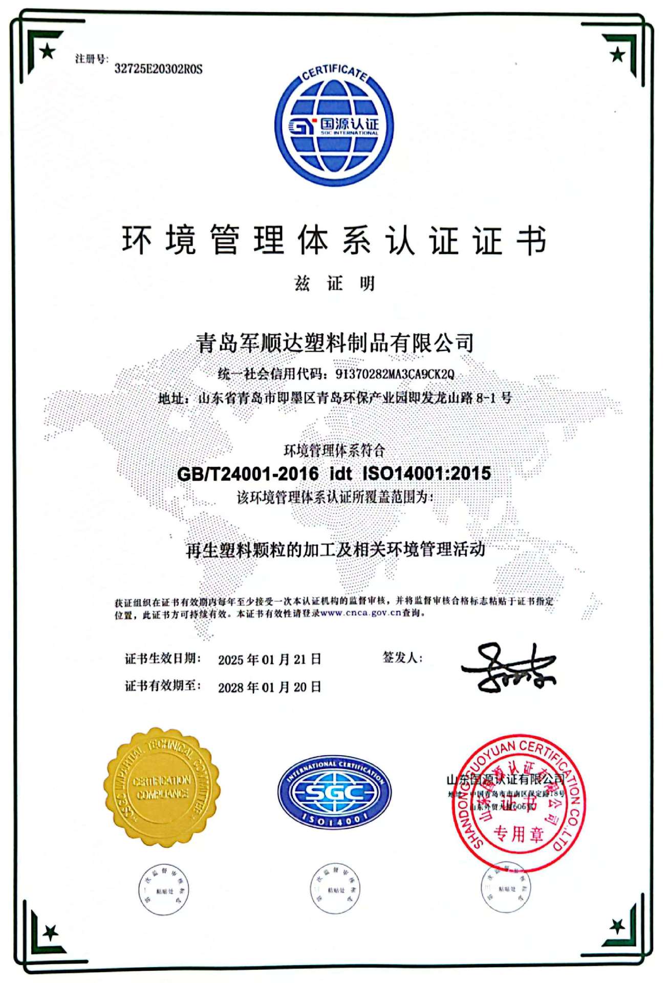 环境管理体系认证证书.jpg