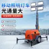 Torre de Iluminación Móvil con Generador de 6m Vehículo Equipo de Iluminación de Alta Potencia Mástil Alto Autogenerador Móvil Foco Floodlight de 8m