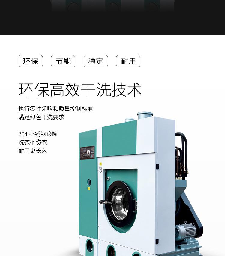 全封闭四氯乙烯干洗机-1_02