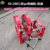 Máquina de Solda por Termofusão para Tubo PE Máquina de Solda por Topo Estrutura 160 Manivela Manual Coluna Única/Dupla Anel de 10kg Quatro Anéis 250 Fixador