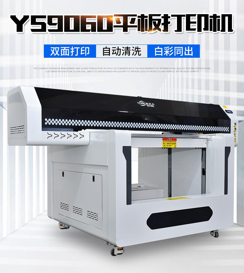 YS9060平板打印机_02