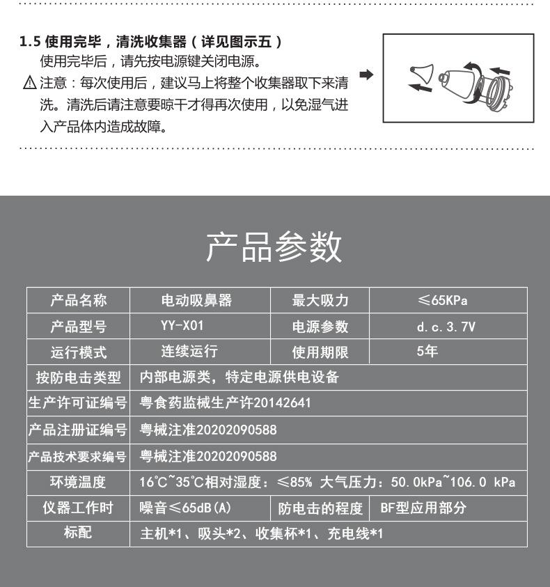 吸鼻器详情页面_10