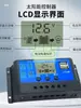 Controlador Solar 12V 24V Batería de Plomo-Ácido Litio Totalmente Automático Universal Hogar Calle Panel Fotovoltaico Carga