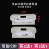 Série de Acessórios Bolsa de Filtro de Aplicação Universal Bolsa de Filtro para Máquina de Lavar Little Swan Automática Completa Malha Semiatomática