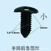 Hebilla Clip para Revestimiento de Maletero de Coche Adecuado para Toyota Camry Corolla Corolla Crown Vios Rav4