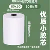 Papel Térmico para Recibos 57X50, Papel de Impresión 80X80, Papel Térmico para Supermercado, Comida a Domicilio Meituan, Caja Completa de Rollos 80X60X50