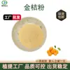 Pó Solúvel de Kumquat, Pó de Kumquat Pequeno com Sabor Forte, Qualificações Completas para Atacado, Grandes Quantidades Disponíveis, Qualidade Estável
