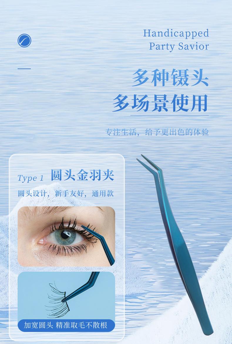 231009-宝石蓝睫毛镊子_04.jpg
