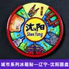 Serie Liaoning Dalian Shenyang Huludao Imán Magnético de Madera para Refrigerador Cultural y Creativo 3D Tridimensional Dibujos Animados Pegatina Magnética