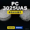 Grânulos de plástico PC 3025UAS PC Doméstico substitui matérias-primas importadas Samyang TRIREX 3025UAS