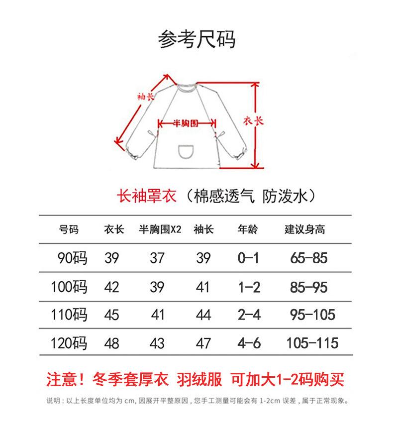 长袖罩衣 尺寸图