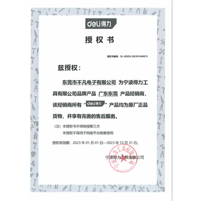得力授权.jpg