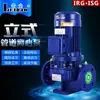 Bomba Centrífuga Vertical para Tubería IRG/ISG Bomba Booster Bomba de Caldera Bomba de Circulación de Agua Caliente Bomba de Agua de Refrigeración Industrial 380V