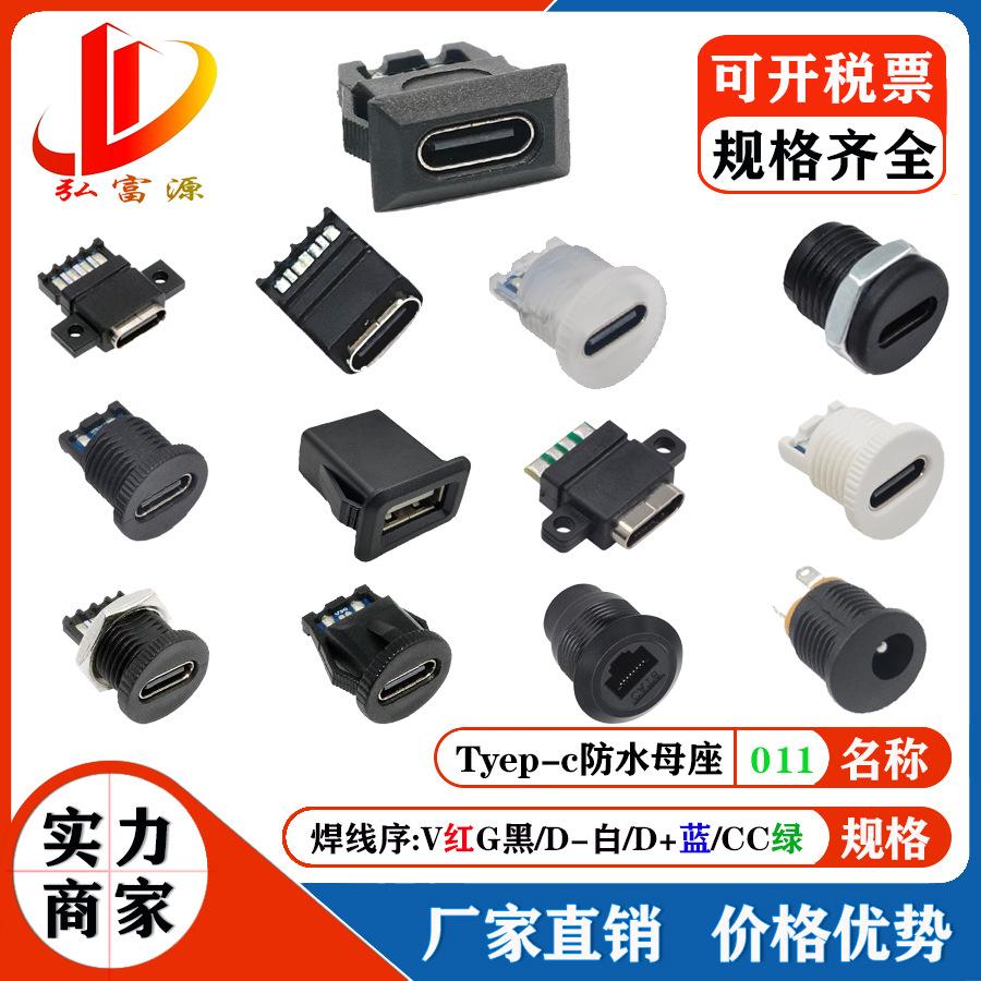 防水母座011.jpg