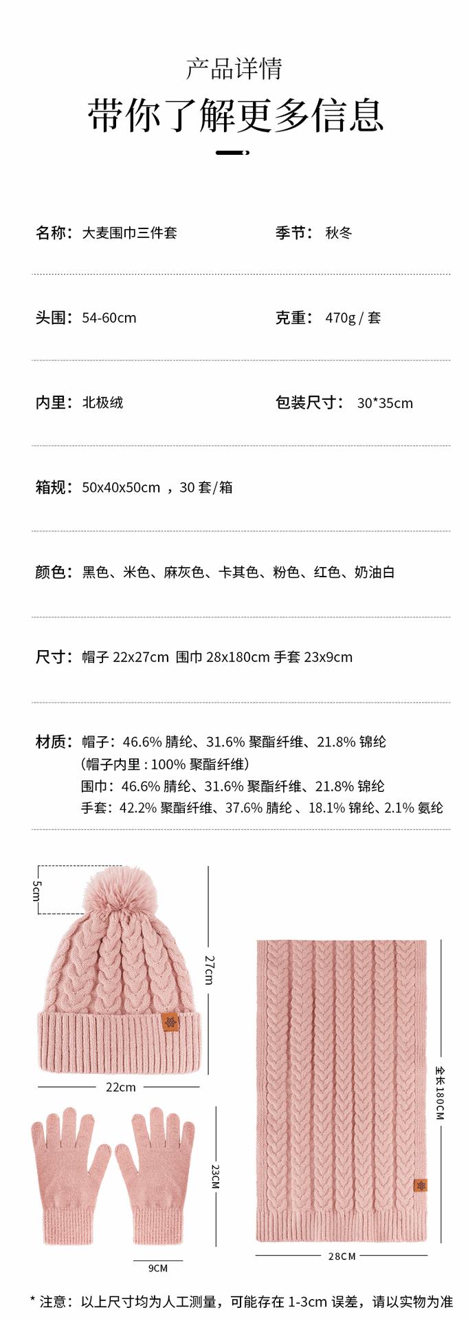 大麦围巾三件套详情_09