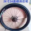 Conjunto Completo de Rodas Traseiras de Bicicleta, Acessórios, Pneus, Aros, Montagem de Freio V-Brake para Freio a Disco, Conjunto de Roda Traseira para Mountain Bike 26 polegadas