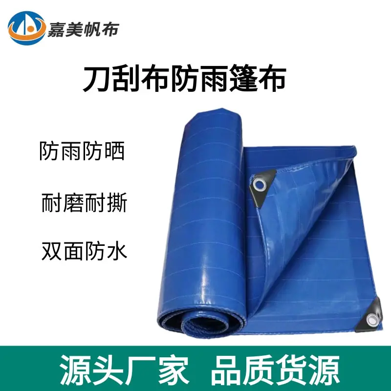 刀刮布1