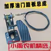 Nuevo Modelo Five-Star Shifeng Wuzheng Vehículo de Tres Ruedas Tractor Vehículo de Ingeniería Ensamblaje de Pedal de Acelerador Espeso Modificado