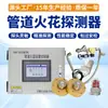 Detector de Chispa Tubería de Eliminación de Polvo Sistema de Aspersión Eléctrica de Chispa Alarma de Detección Dispositivo Controlador Antiexplosión