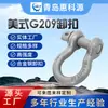 Grillete de Arco G209 Nuevo Americano Anillo de Elevación en Forma de D Acero Aleado Grillete GB Anillo de Sujeción en Forma de U para Elevación