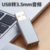 Soporta personalización de logo para lotes pequeños de cables de audio, Tarjetas de sonido externas USB/Tipo-C OEM/ODM, Tarjetas de sonido de audio USB