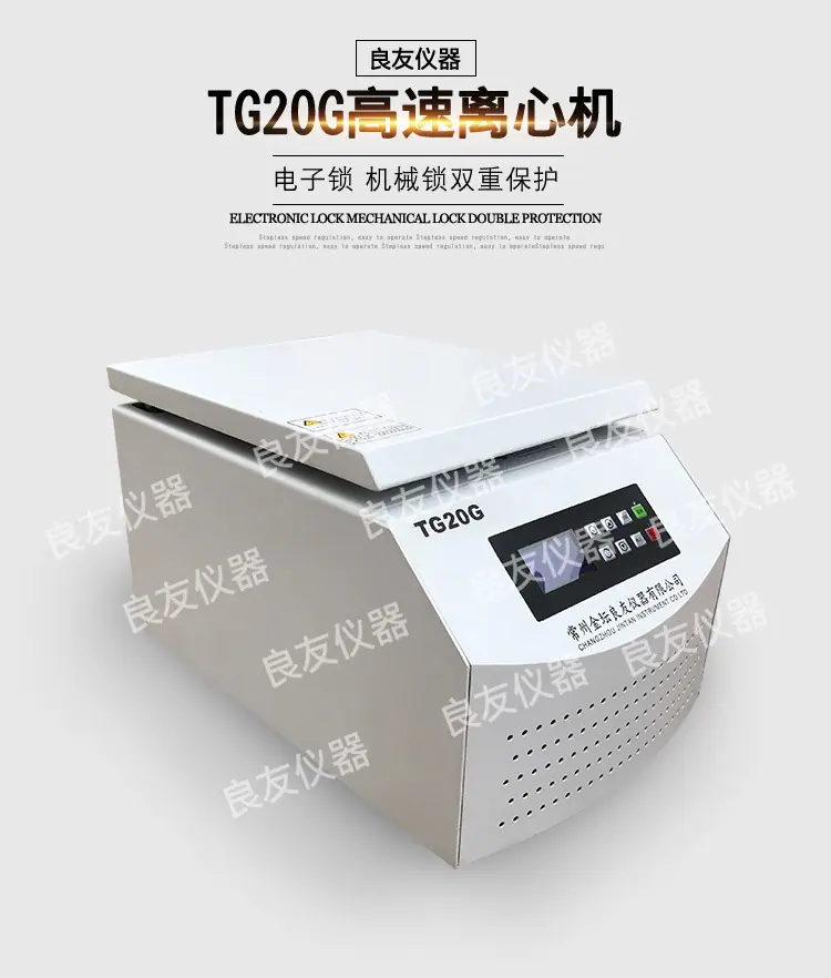 供应TG20G台式高速离心机 图片1