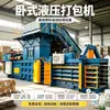Prensa enfardadeira para resíduos industriais, papel usado, garrafas plásticas, latas, sacos de ráfia, prensa enfardadeira hidráulica horizontal totalmente automática