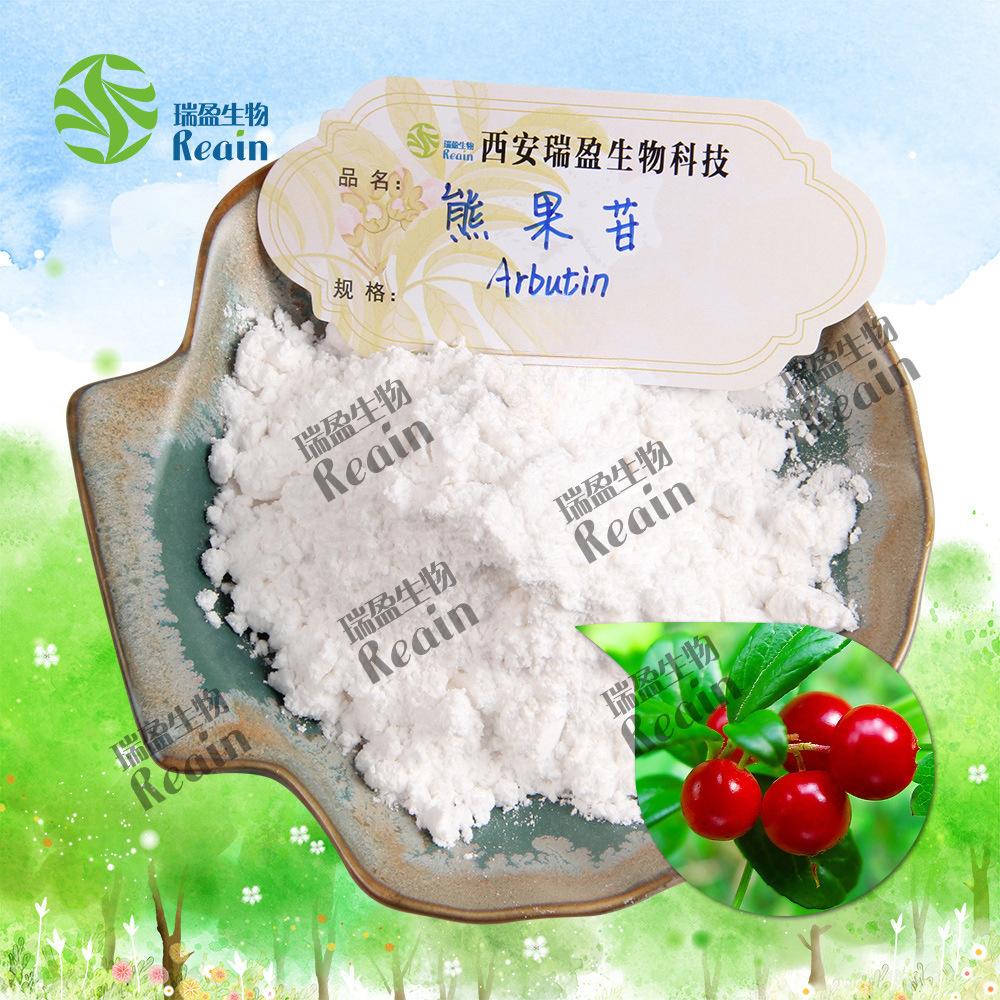 熊果苷原料+粉末