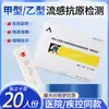 Reactivo de Detección de Antígeno de Virus de la Influenza a y B Nueva Innovación Yingke Kit de Prueba de Influenza a y B Yingke 20 Kits de Prueba/Caja