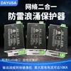 Dispositivo de Proteção contra Surtos Dois em Um para Fonte de Alimentação e Rede para Sistemas de Monitoramento 100m e 1g, Protetor contra Raios 12V24V220V