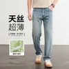 Jeans de Tencel de Alta Gama Ultradelgados para Hombre, Pantalones Largos Elásticos Rectos Holgados de Verano, Pantalones Largos Transpirables Delgados de Seda de Hielo para Hombre