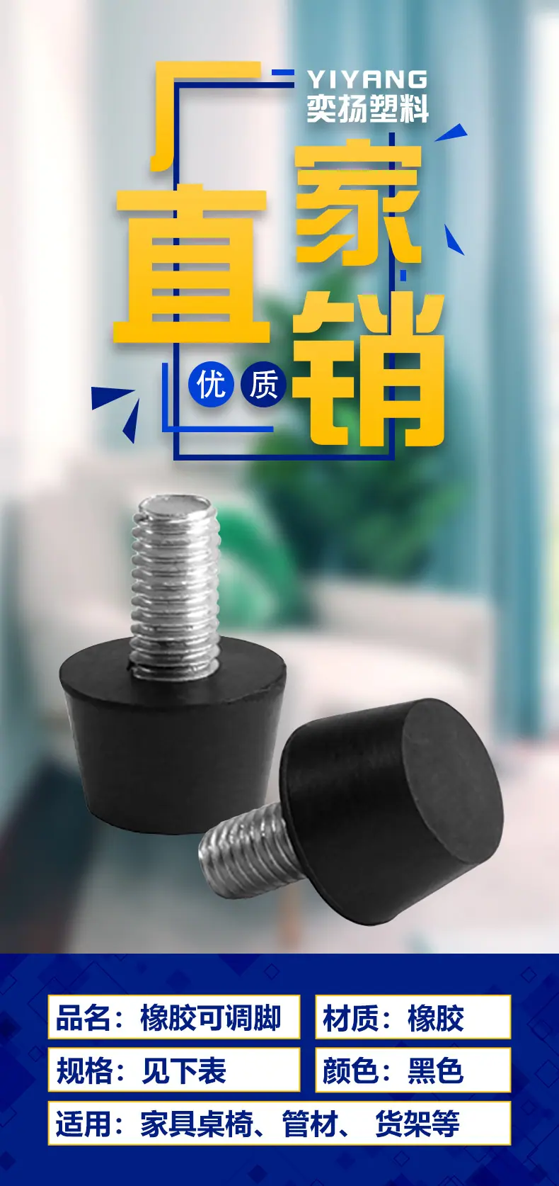 橡胶可调脚-详情页_01.jpg
