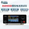 Instrumento de Prueba de Carga y Descarga Angshengda Simula Batería ASD906B/ASD906-25V20A250W