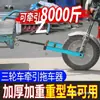 Engate de Reboque para Triciclo Elétrico Estrutura de Reboque para Triciclo de Motocicleta Ferramenta de Resgate Reboque de Baixa Velocidade