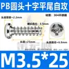 Parafuso autoatarraxante de aço inoxidável 304 cabeça redonda PB cauda chata cruzada parafuso autoatarraxante cabeça chata M2/M2.3/M3/M4/M5