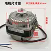 Motor de polo de motor de baja luz ventilador asíncrono motor de ventilador de enfriamiento de refrigerador congelador condensador 22W33W53W56W75W