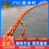 Barrera de contención de derrames de petróleo y agua de PVC tipo flotador sólido barrera contra la difusión en la superficie del agua barrera de basura barrera de aceite resistente al sol