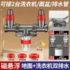 Conector de tres vías para desagüe de lavadora, tubería de desagüe especializada dos en uno, desviador de desagüe de suelo, dispositivo de tres vías antiolor