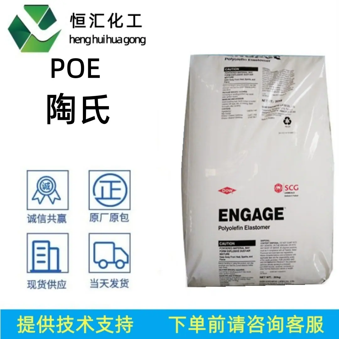 POE陶氏