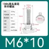 Tornillo moleteado de acero inoxidable con ajuste manual de cabeza grande para publicidad 835 Tornillo M3M4M5M6M8 Cabeza alta 834