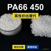 Gránulos de plástico PA66 450, PA66 producido nacionalmente como sustituto de materias primas importadas, Mubang 450