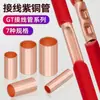 Tubo de conexión de cobre 250 PIEZAS tubo de cobre pequeño GT1-6mm tubo recto de cobre rojo combinación capilar en caja tubo de conexión de cobre rojo