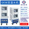 Controlador de temperatura de molde de doble temperatura, máquina de calentamiento y temperatura constante para moldeo por inyección, sistema de circulación de agua de doble capa, sistema de circulación de aceite de doble capa, controlador de temperatura de molde doble, sistema integrado de doble máquina