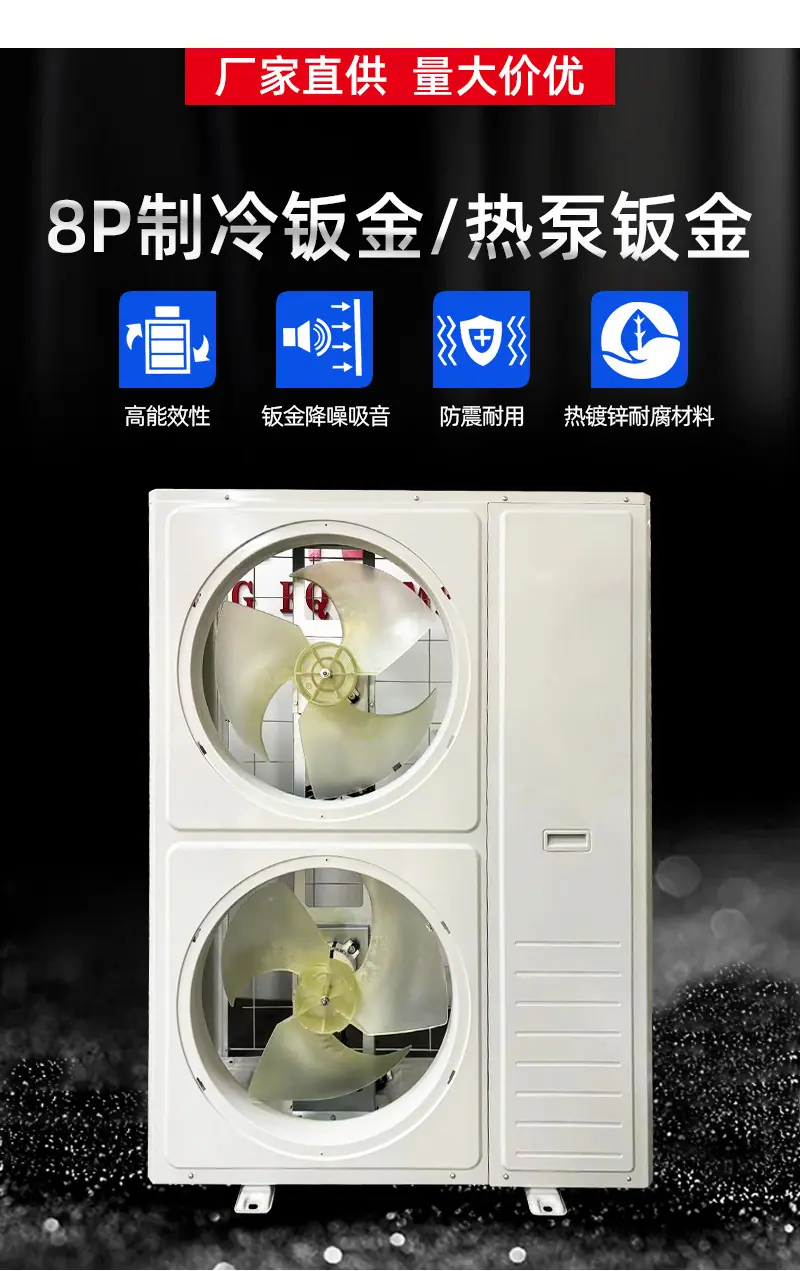 铭皇制冷-8P制冷钣金-详情_05.jpg