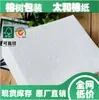 Papel de Algodão Taihe 120G-450G Cartolina Branca Superfície Lisa Papel de Embalagem, Disponível em Folhas Planas e Rolos, Grande Quantidade, Preço Excelente, Alto Teor de Algodão