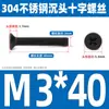 Tornillo de cabeza avellanada cruzada de acero inoxidable 304 negro, perno de cabeza plana, tornillo de alambre para máquina, tornillo pequeño M2.5M3M4M5M6M8